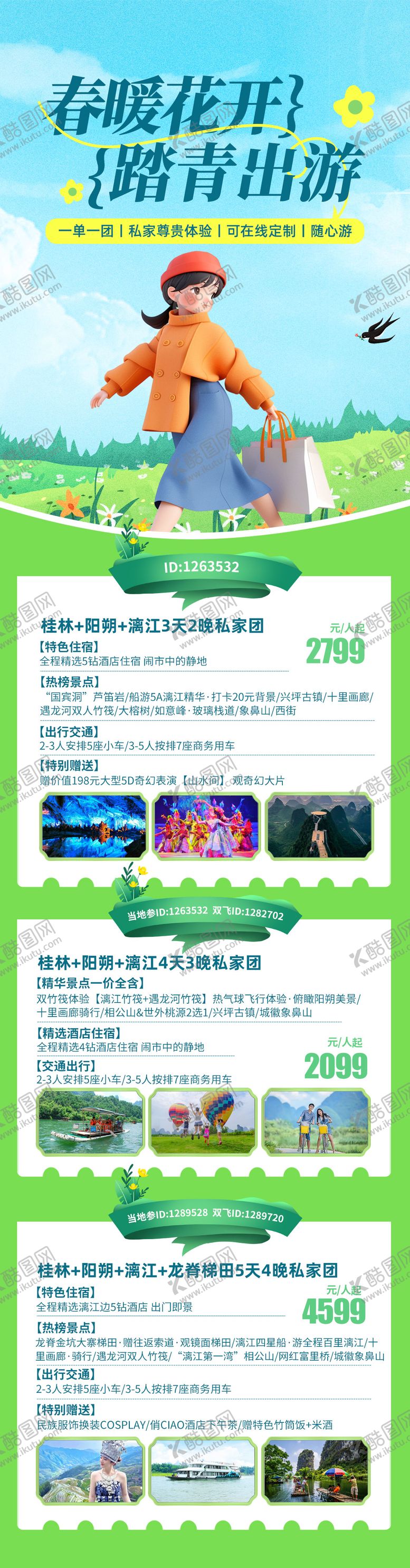 编号：79526702120940501529【酷图网】源文件下载-桂林旅游合集长图