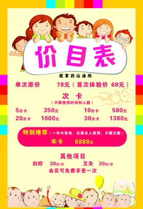 小儿推拿价目表