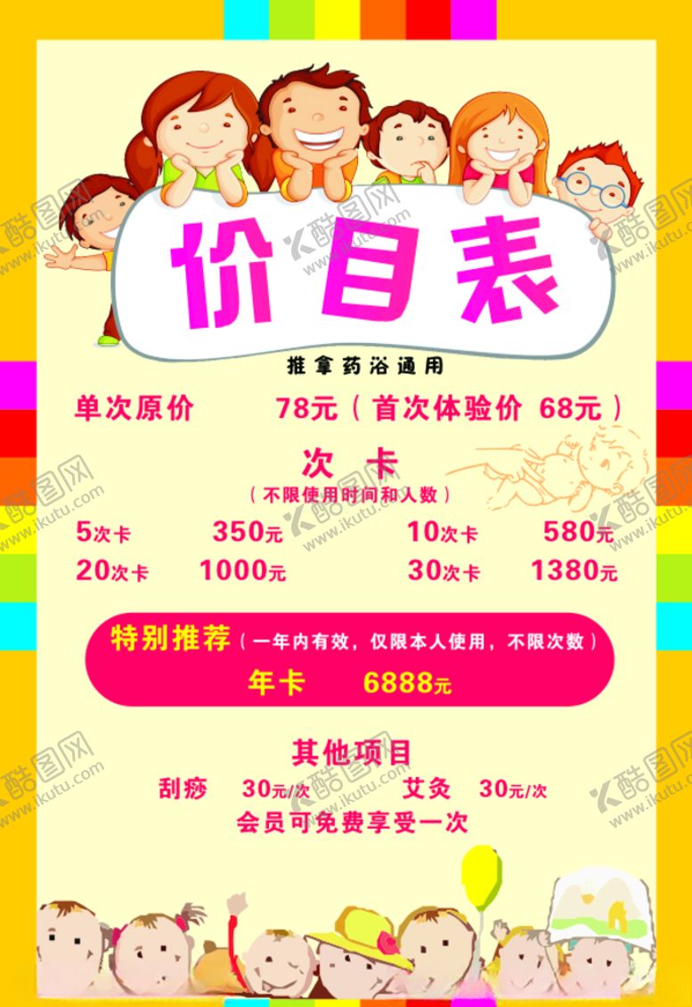 编号：13689010131947524020【酷图网】源文件下载-小儿推拿价目表