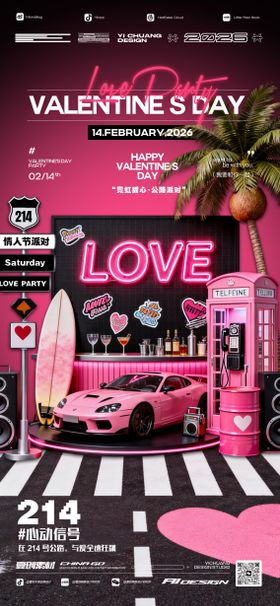情人节爱情公路派对酒吧