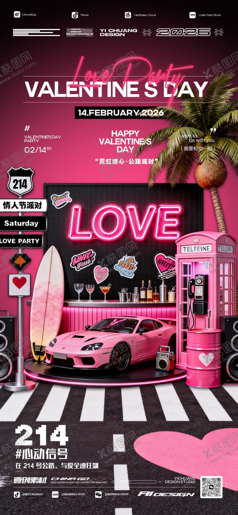 编号：72601902110208207076【酷图网】源文件下载-情人节爱情公路派对酒吧