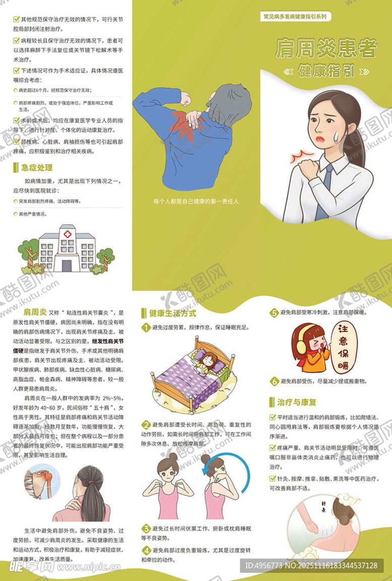 编号：34218111210257356325【酷图网】源文件下载-肩周炎患者健康指引三折页