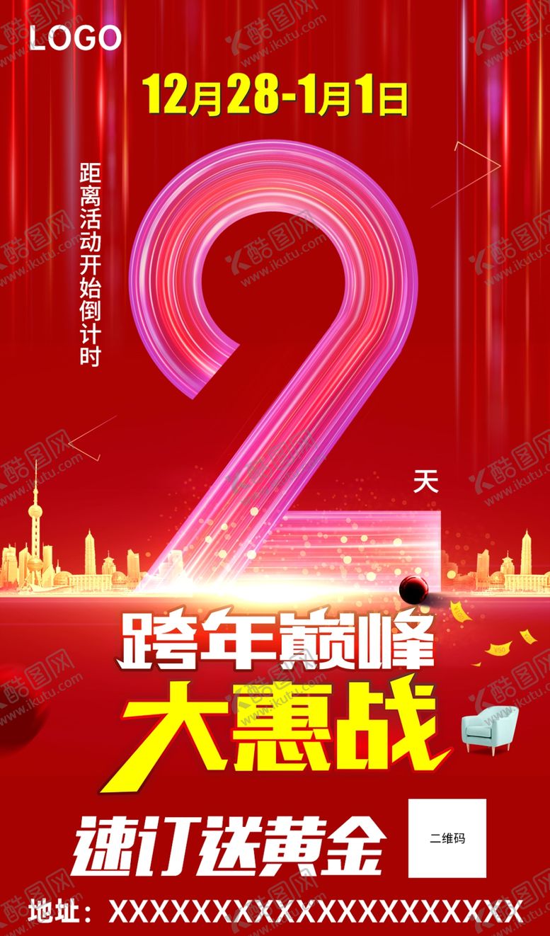 编号：96224606240614182749【酷图网】源文件下载-倒计时