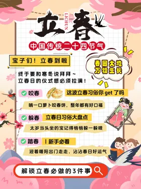 立春海报