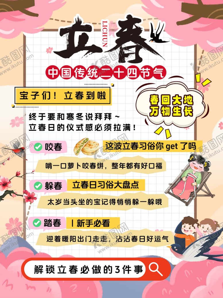 编号：78231203311932555559【酷图网】源文件下载-立春海报