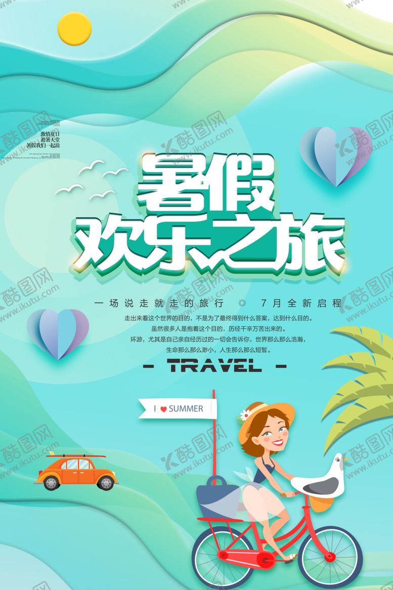编号：54159810241722439869【酷图网】源文件下载-旅行
