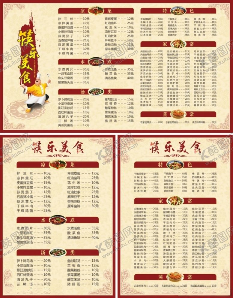 编号：98216312031348016601【酷图网】源文件下载-美食餐饮菜单
