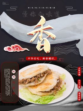 肉夹馍