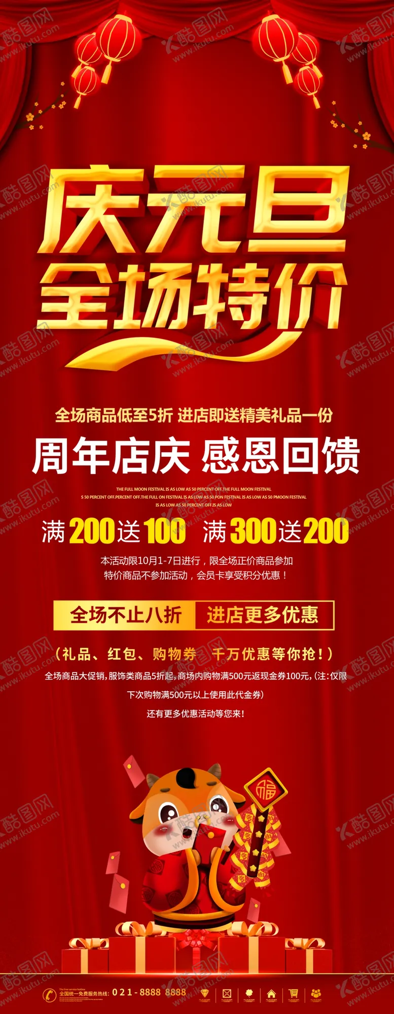 编号：98983403131018482027【酷图网】源文件下载-庆元旦