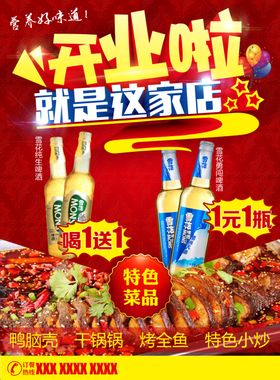 开业大吉