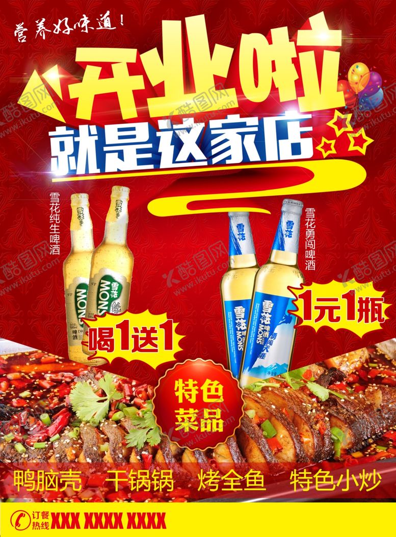 编号：73569407031027463469【酷图网】源文件下载-开业大吉