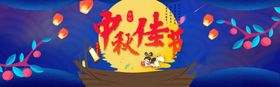 中秋佳节