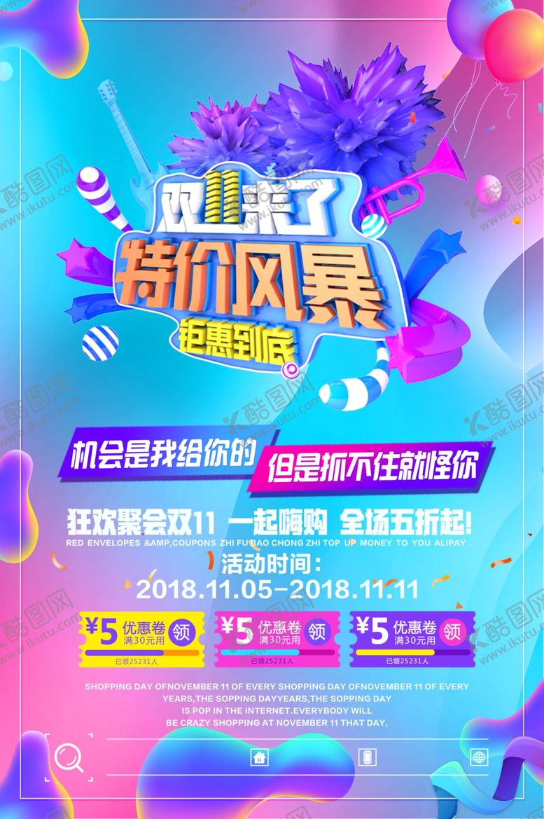 编号：15026809200834105207【酷图网】源文件下载-双11