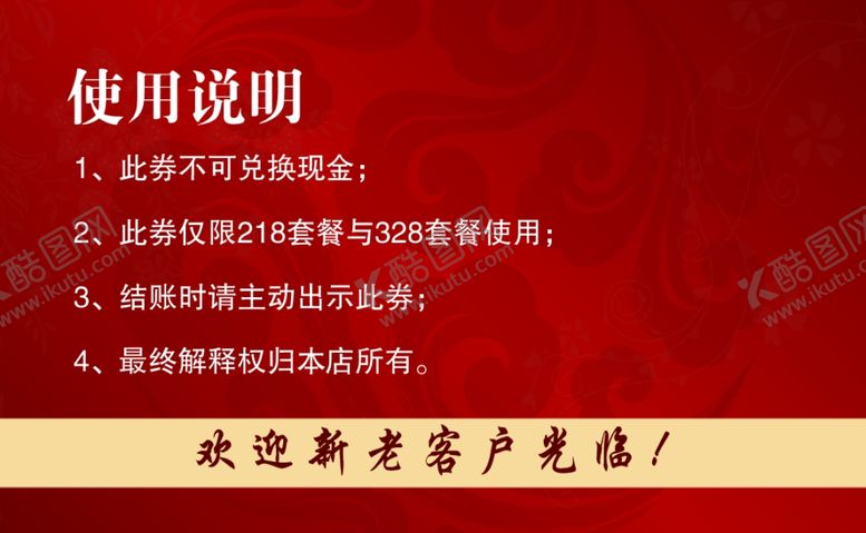 编号：87470807091957389793【酷图网】源文件下载-代金券