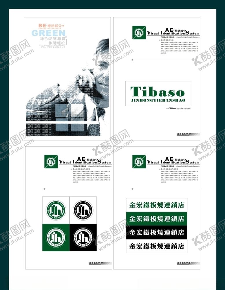 编号：79832407131023073465【酷图网】源文件下载-创意vi设计