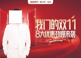 TATA木门双十一