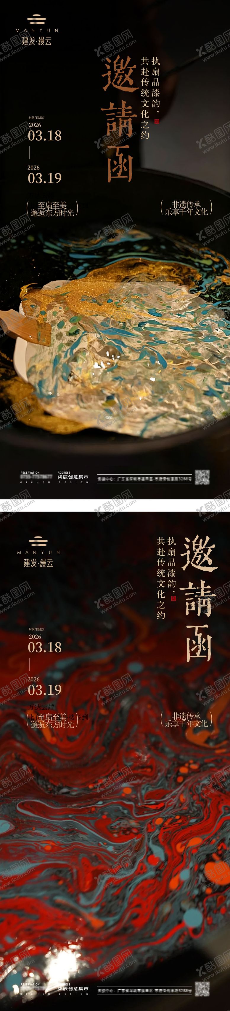 编号：72068702121801082152【酷图网】源文件下载-非遗漆扇手作国风邀请函