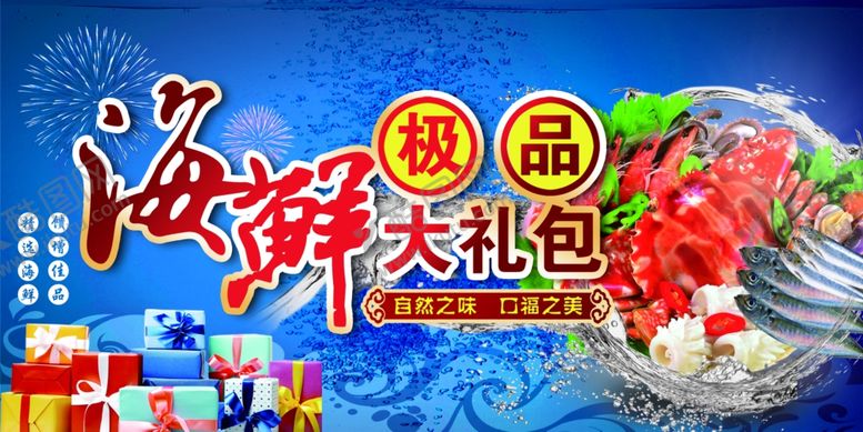 编号：79348509181720433542【酷图网】源文件下载-海鲜海报