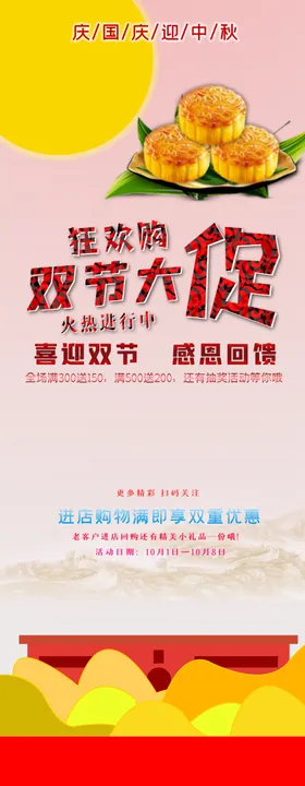 中秋国庆