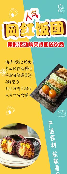 饭团海报寿司寿司展架