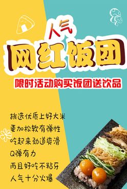 饭团海报寿司寿司展架