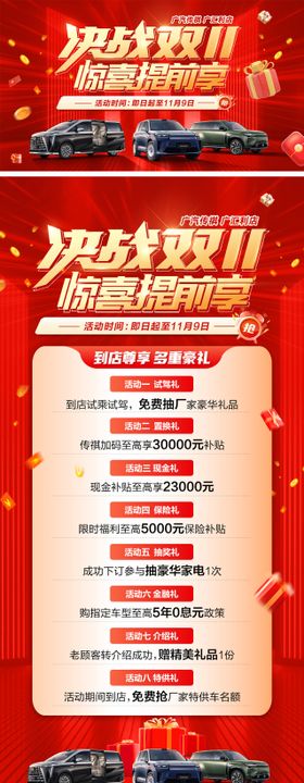 汽车双十一福利促销团购背景板朋友圈