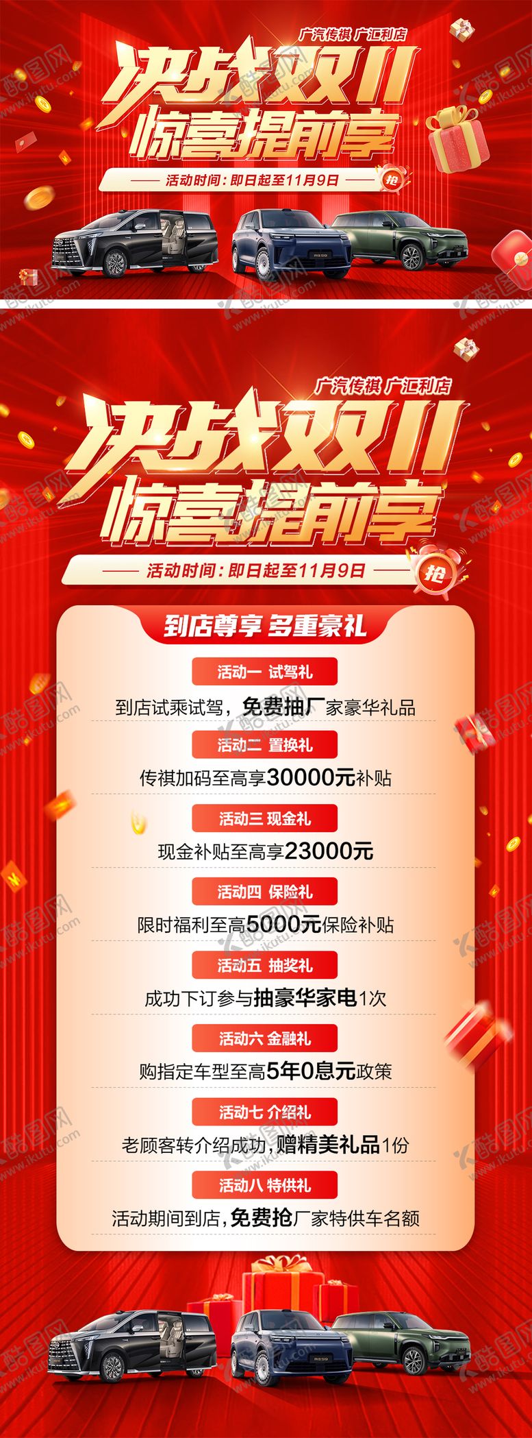 编号：88308111250053067454【酷图网】源文件下载-汽车双十一福利促销团购背景板朋友圈