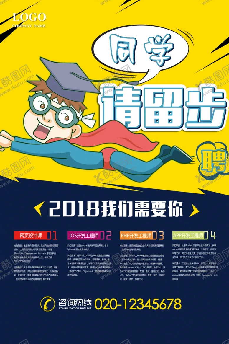 编号：80551606280518459228【酷图网】源文件下载-招聘海报