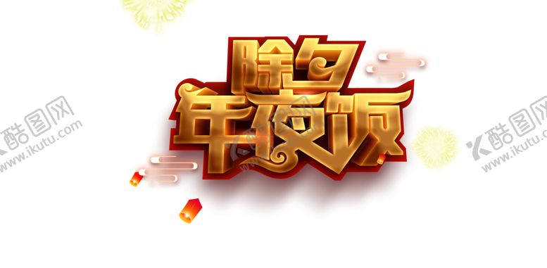 编号：96651505041246535874【酷图网】源文件下载-中医养生字体