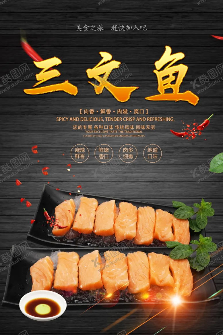 编号：93161012050105401882【酷图网】源文件下载-三文鱼