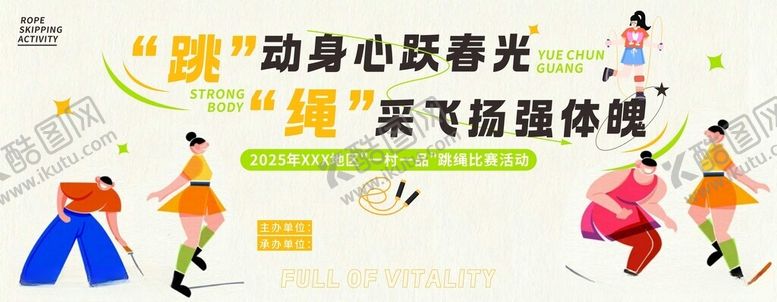 编号：42300310310033499263【酷图网】源文件下载-活力运动展现青春风采