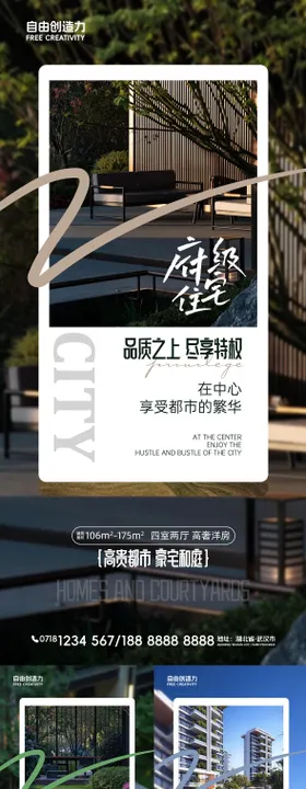 地产轻奢价值点系列海报