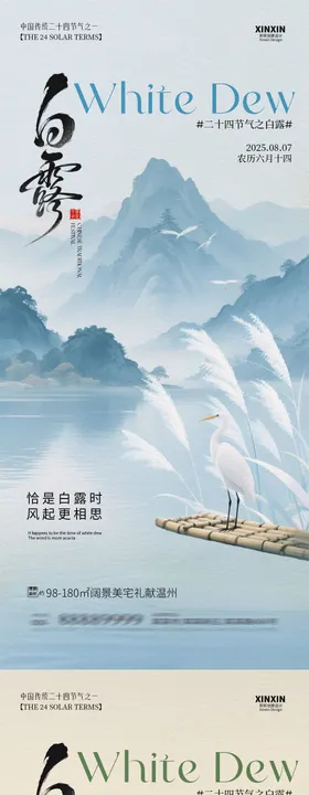 白露节气中式插画海报
