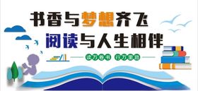 阅读文化墙校园书香书梦想