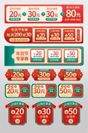 年货节折扣标签