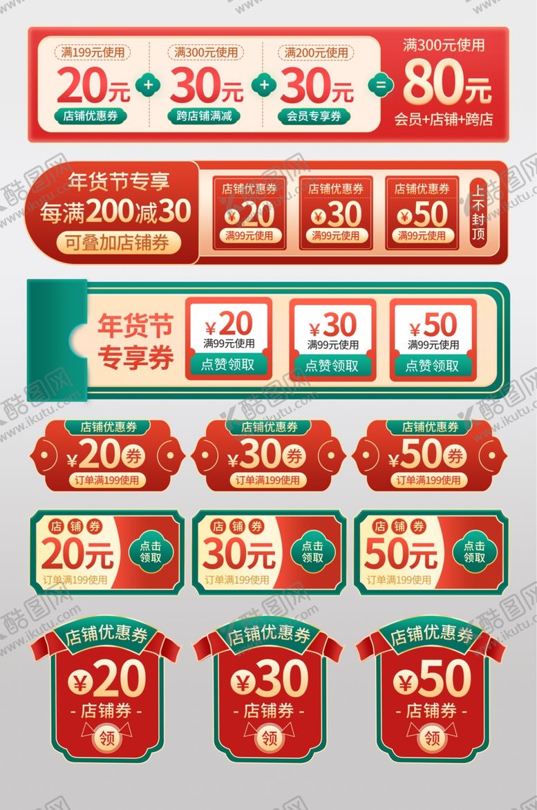 编号：82874911020350273591【酷图网】源文件下载-年货节折扣标签