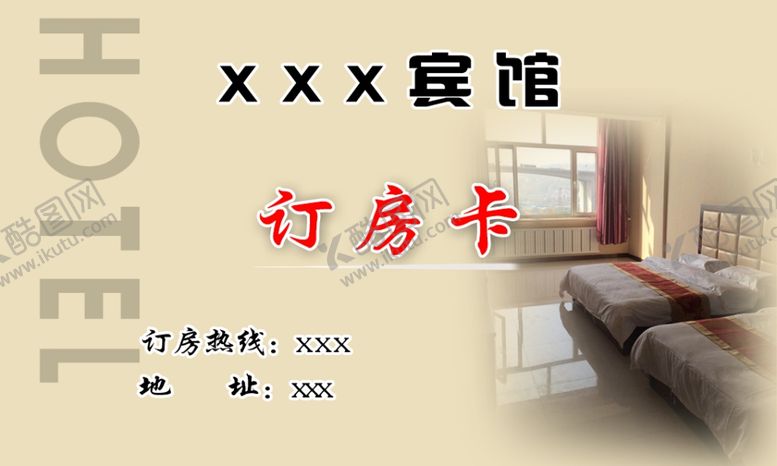 编号：54917510091402426666【酷图网】源文件下载-宾馆订房卡名片