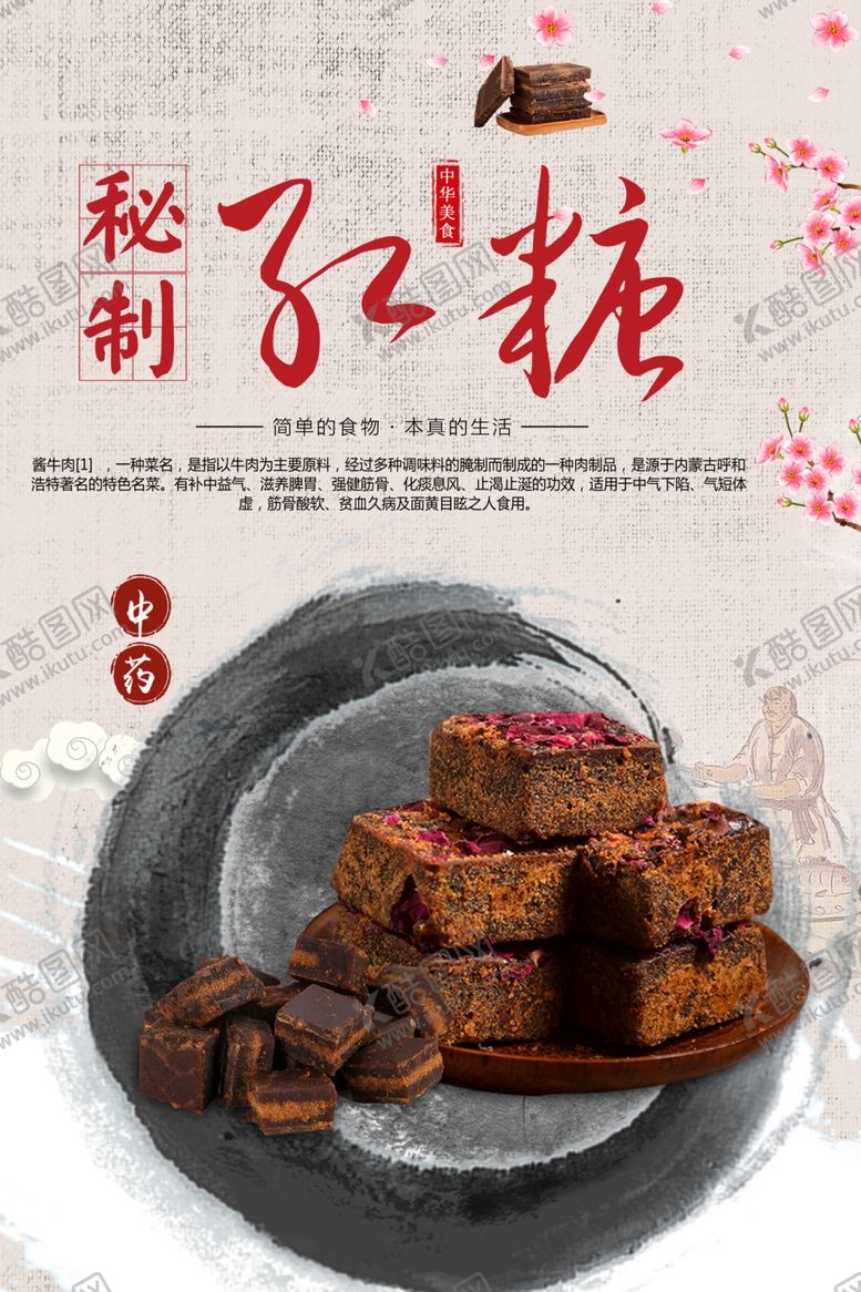 编号：34101501281359592677【酷图网】源文件下载-红糖