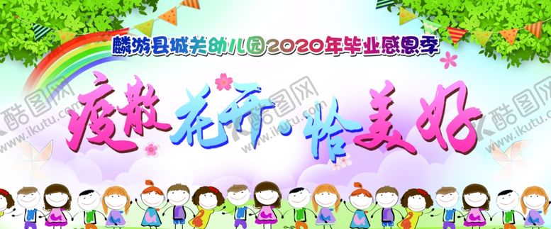 编号：16666109220022223382【酷图网】源文件下载-幼儿园毕业背景