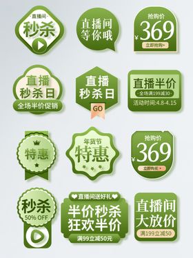 绿色促销标签集合