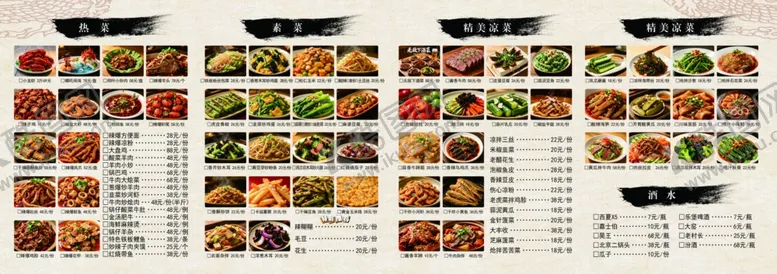 编号：18264204211738055514【酷图网】源文件下载-美食菜单