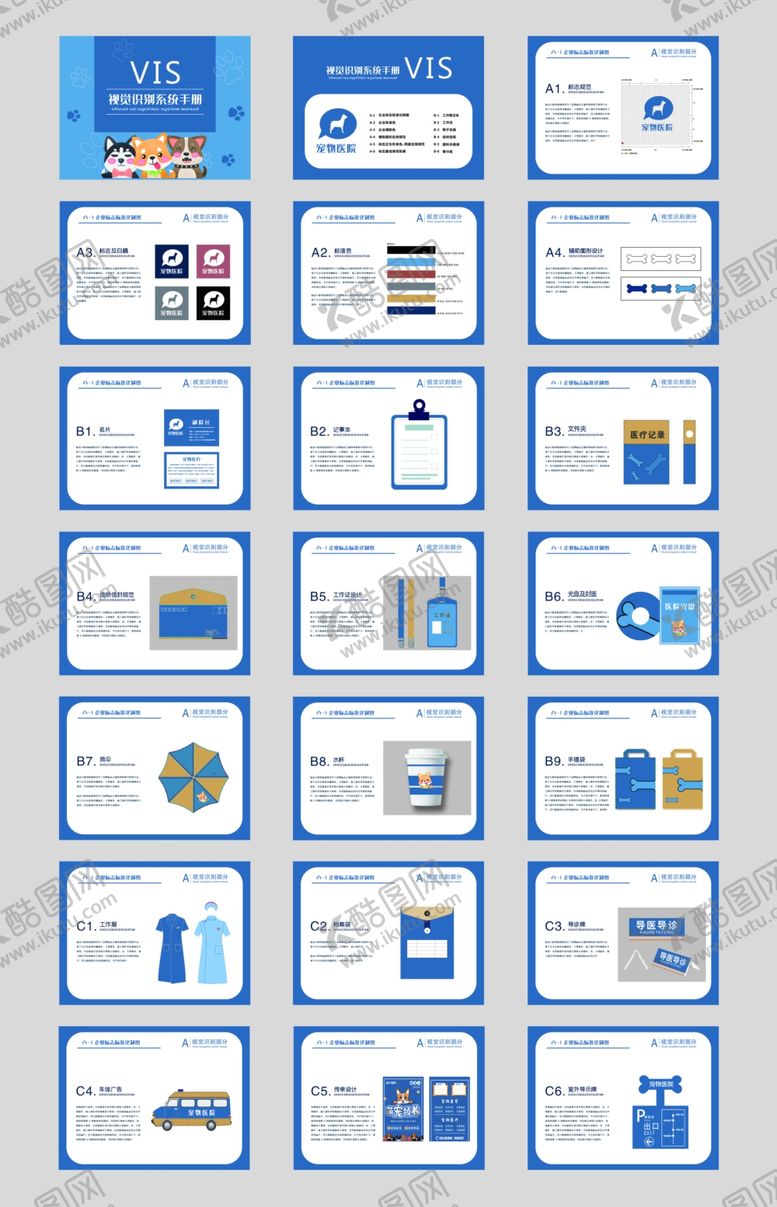 编号：36029210090114366877【酷图网】源文件下载-宠物VI手册