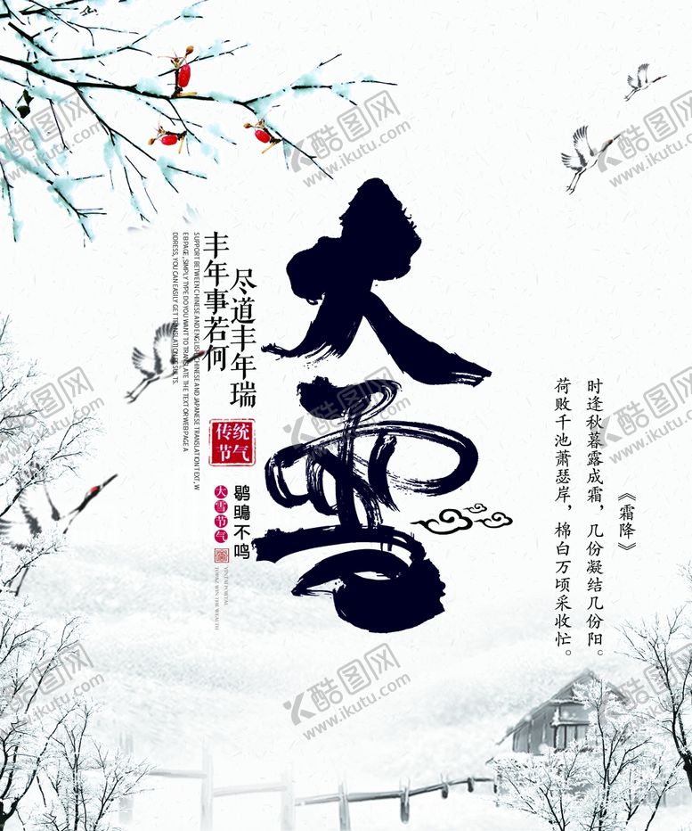 编号：82546007071339472691【酷图网】源文件下载-大雪海报