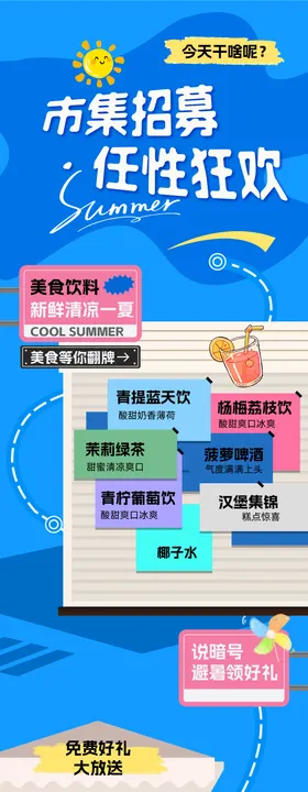 夏日黄色海滩市集长图