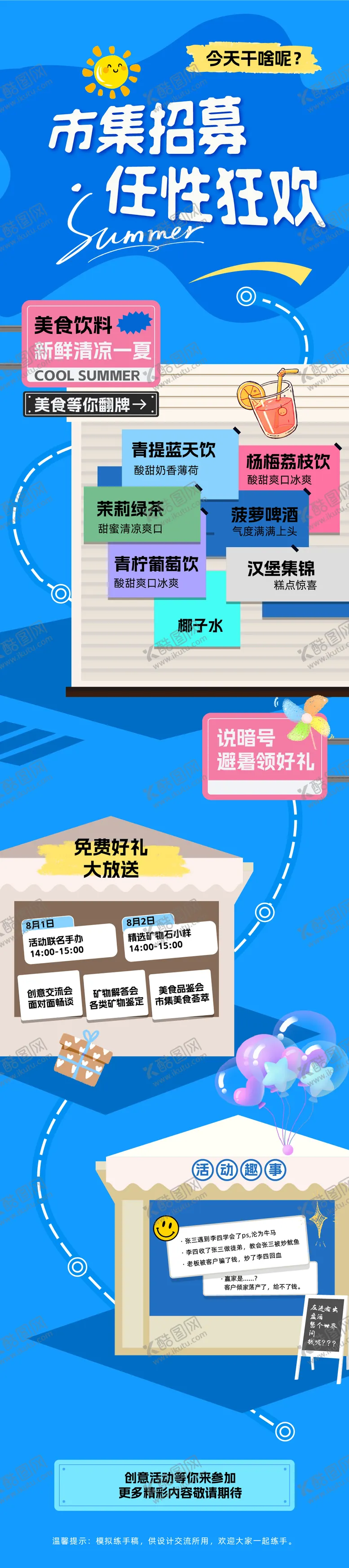 编号：37926509242131525212【酷图网】源文件下载-市集长图