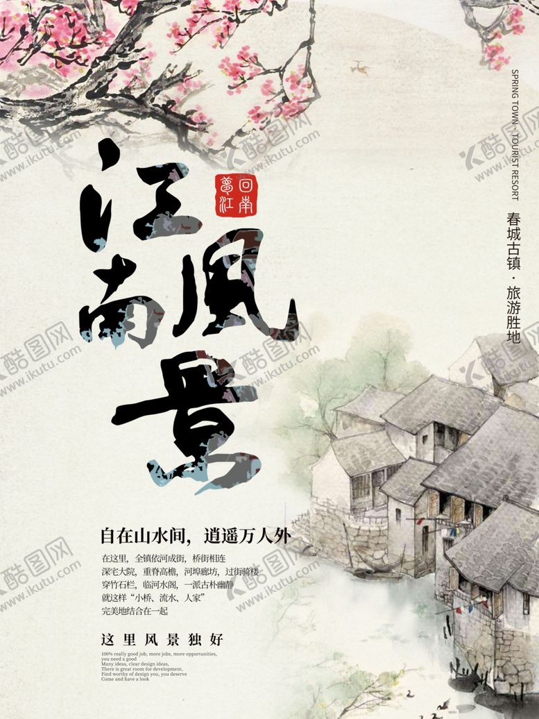 编号：66072510231502551483【酷图网】源文件下载-江南水乡