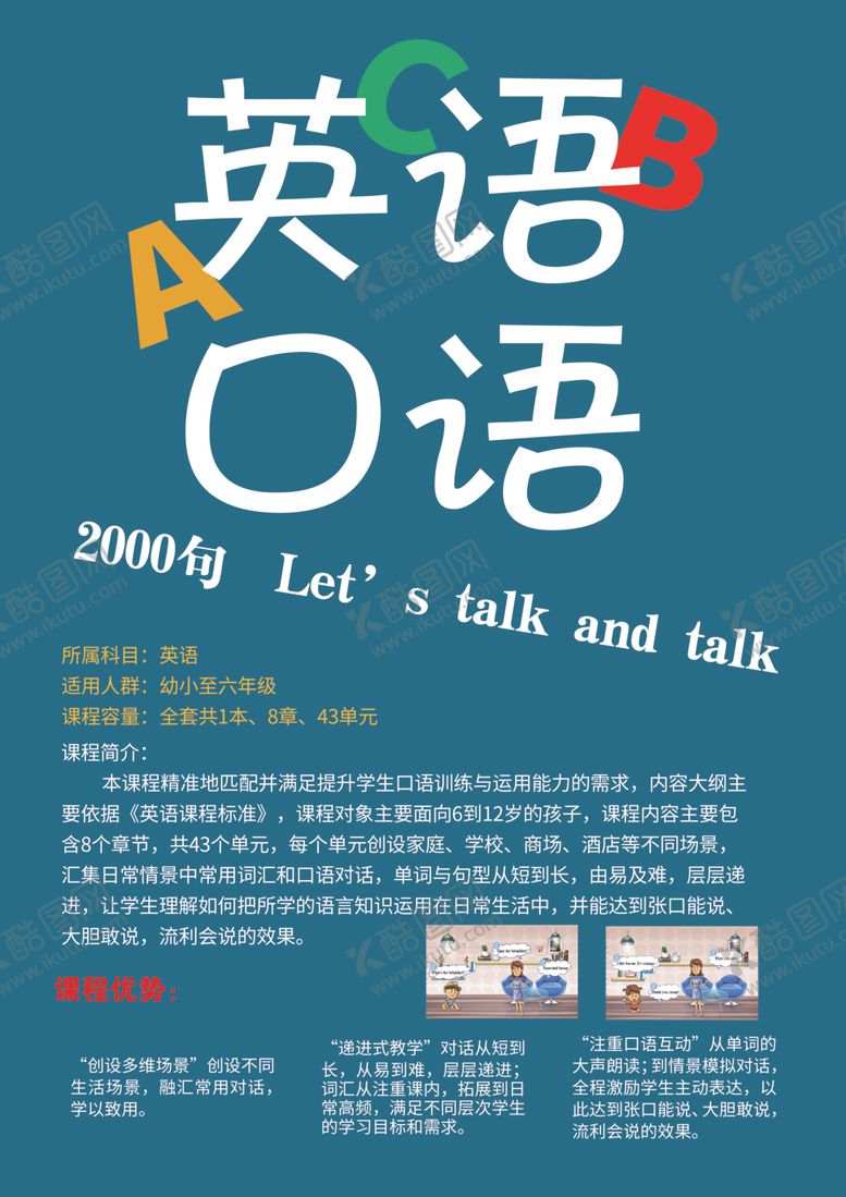 编号：95142210181556316480【酷图网】源文件下载-英语口语