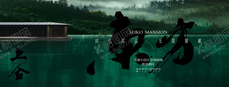编号：42045406152252585589【酷图网】源文件下载-中式园林山水主画面