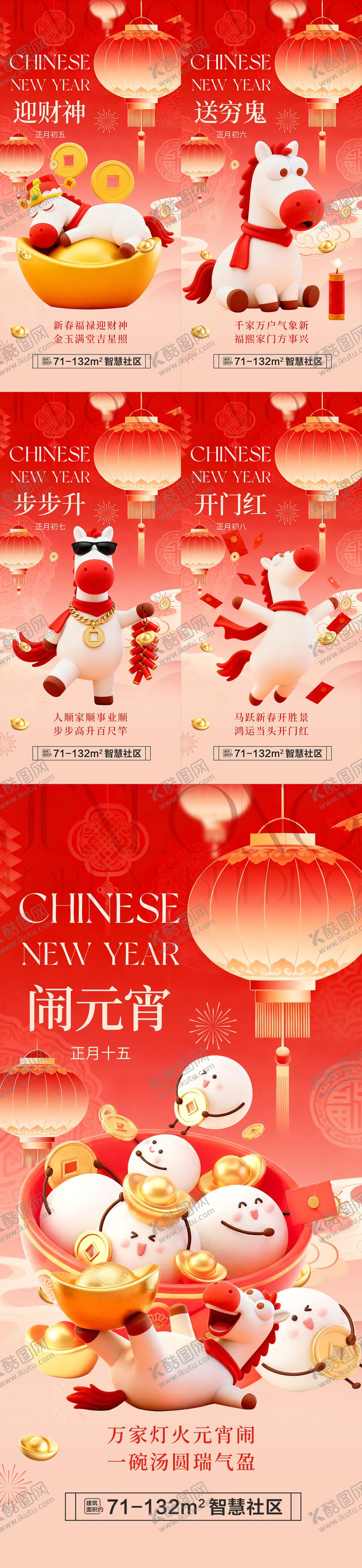 编号：11370503040102413967【酷图网】源文件下载-地产春节年俗插画系列海报