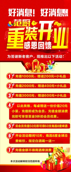 重装海报